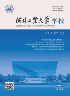 河北工业大学学报